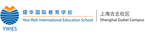 耀华国际学校教育学校